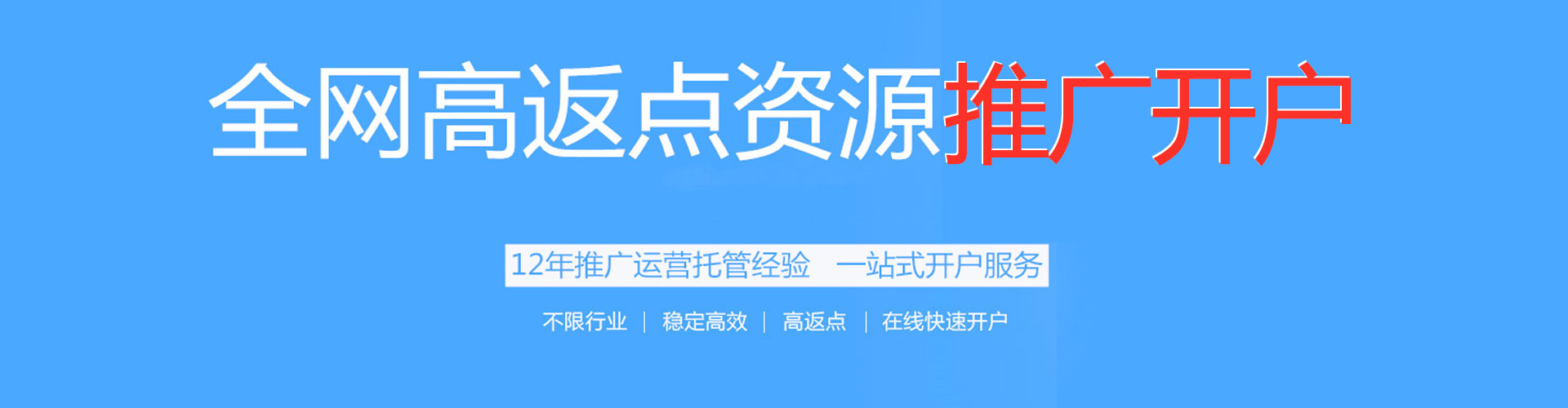 全南竞价开户推广